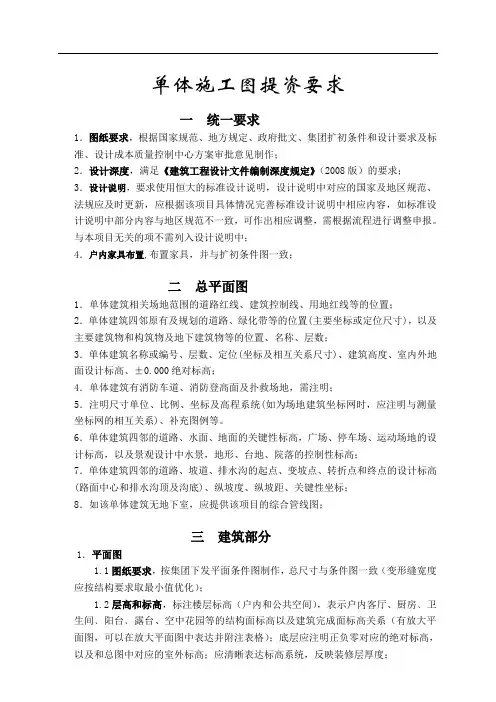 住宅单体施工图提资要求