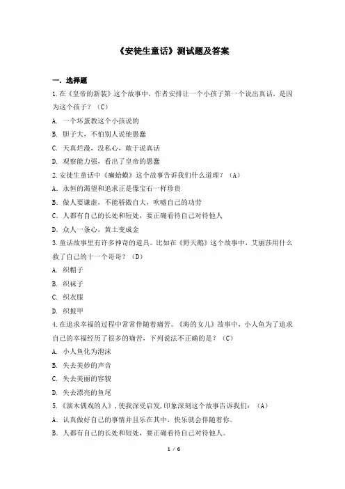 《安徒生童话》测试题及答案