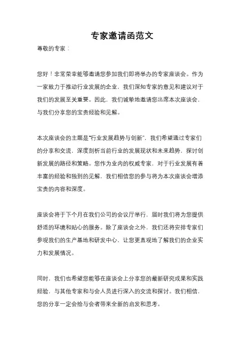 专家邀请函范文