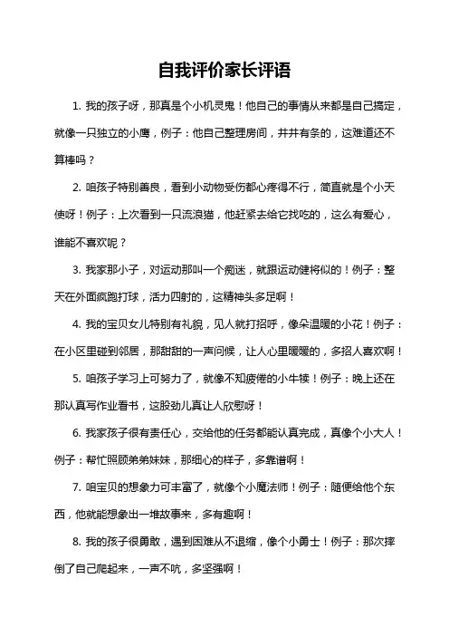 自我评价家长评语