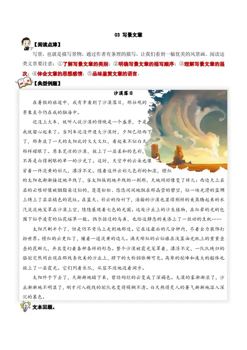 专题03 写景文章-四年级语文阅读专项试题(统编版) 教师版