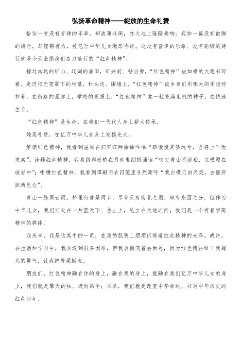 “红旗飘飘引我成长”朗诵稿