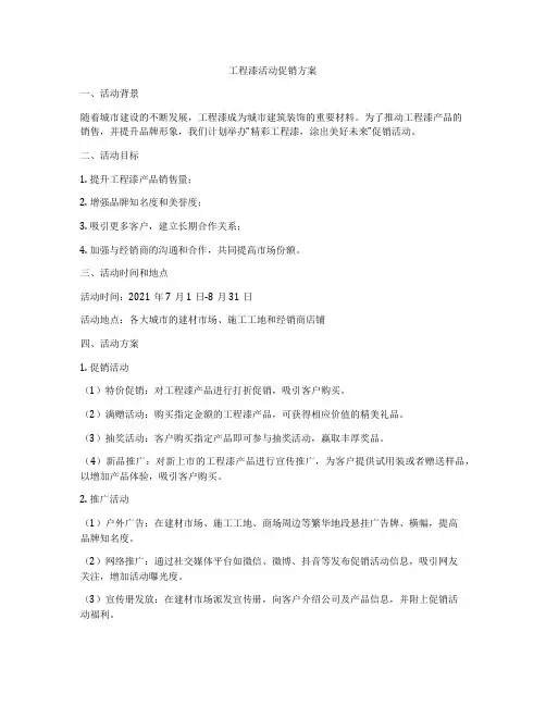 工程漆活动促销方案