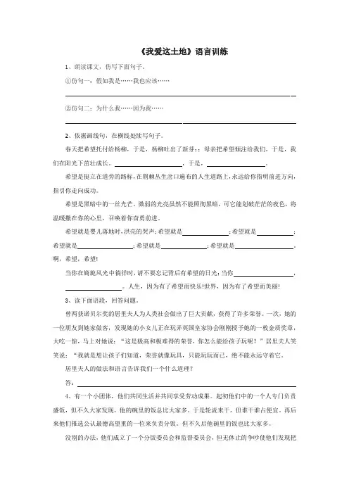 人教版九年级语文上《我爱这土地》语言训练(含答案)