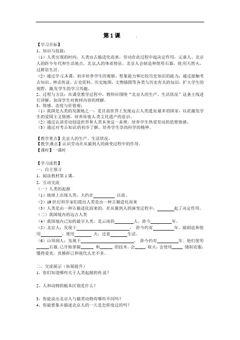 岳麓版七上第1课《我们的远古祖先》word教学设计