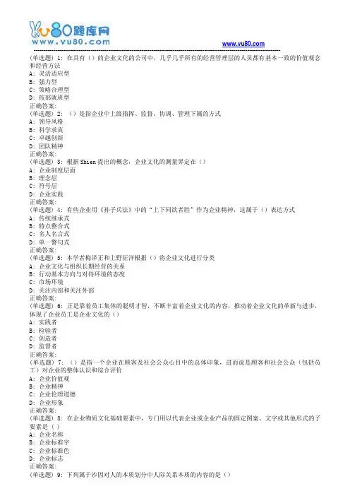 东师《企业文化》18秋在线作业1(满分)