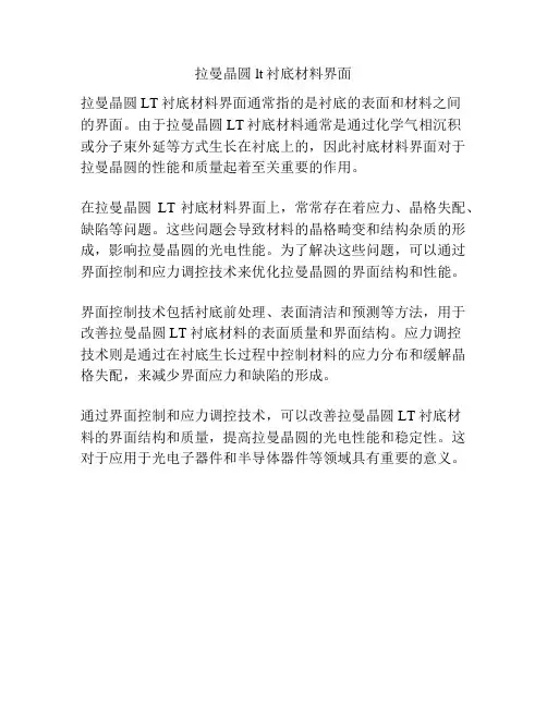 拉曼晶圆lt衬底材料界面