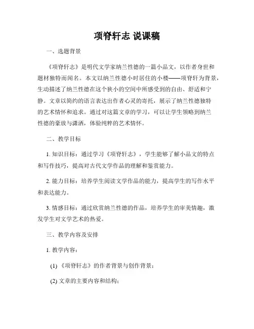 项脊轩志 说课稿
