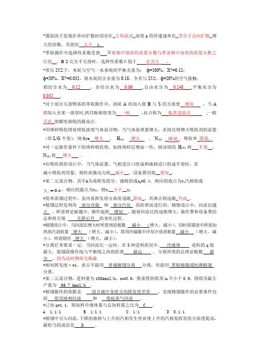 化工原理下册试题
