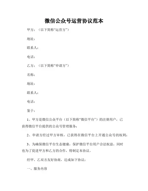 微信公众号运营协议范本