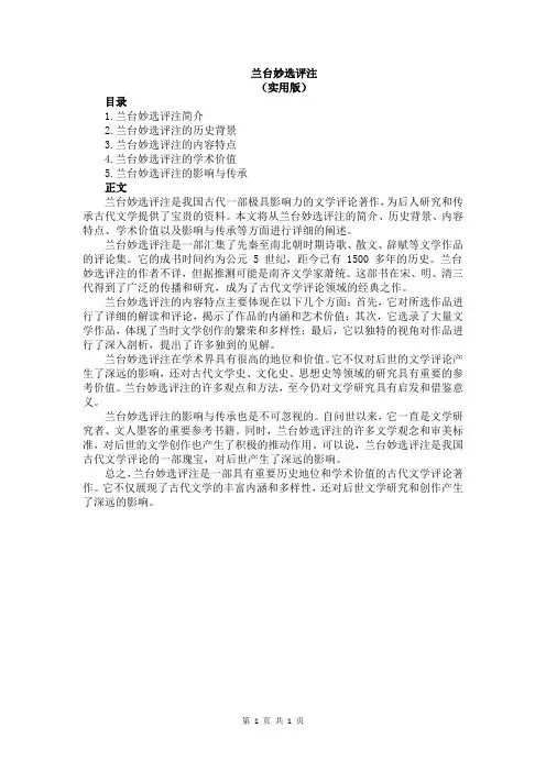 兰台妙选评注
