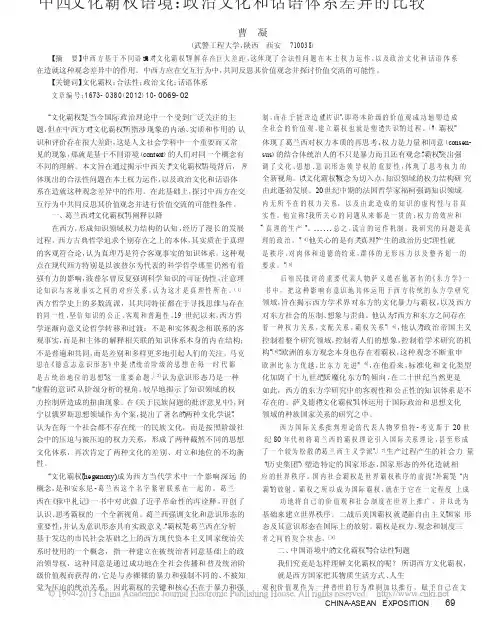 中西_文化霸权_语境_政治文化和话语体系差异的比较