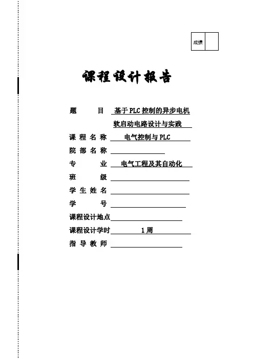 PLC正反转课程设计