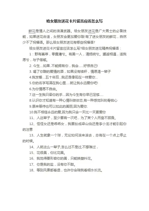 给女朋友送花卡片留言应该怎么写