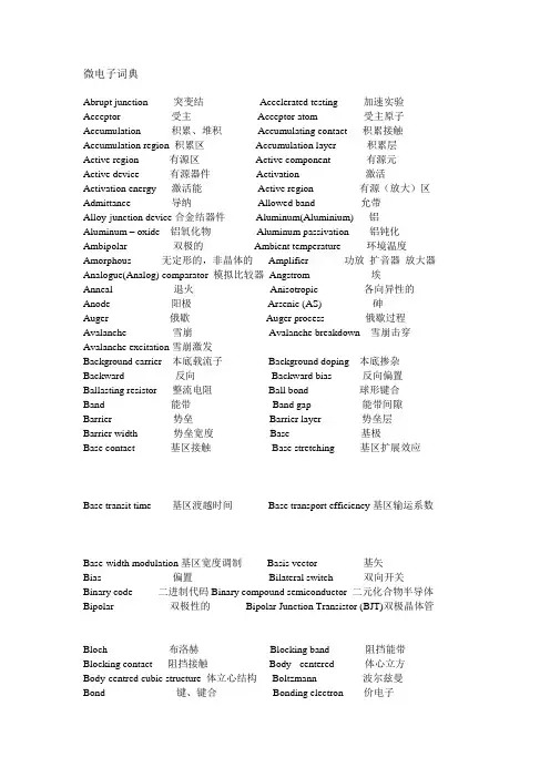 微电子词典中英文对照