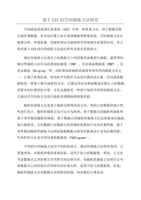 基于GIS的空间插值方法研究