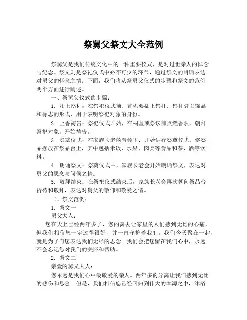 祭舅父祭文大全范例