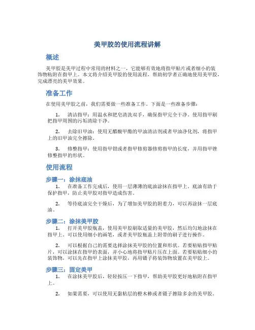美甲胶的使用流程讲解
