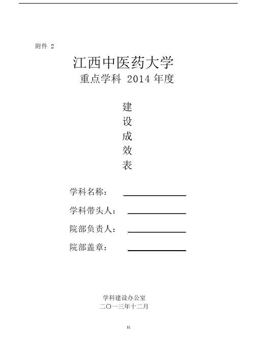 重点学科建设成效表.docx