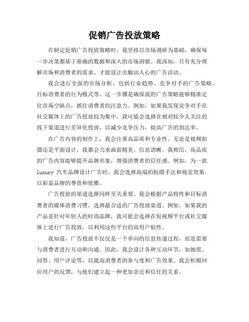 促销广告投放策略