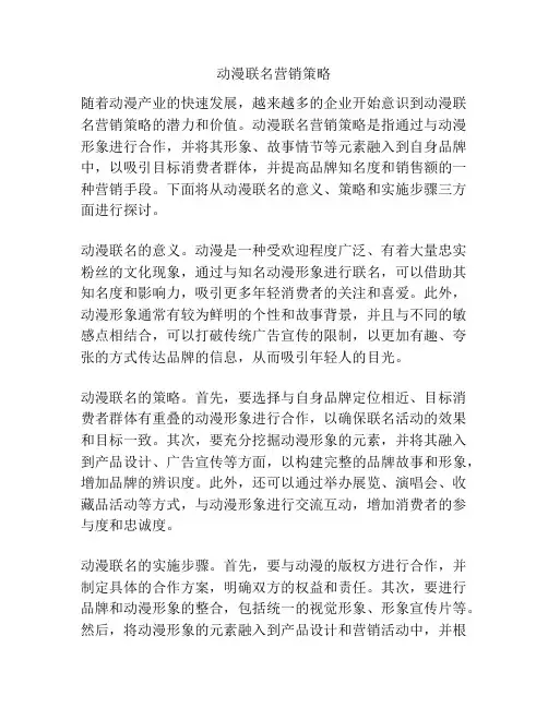 动漫联名营销策略