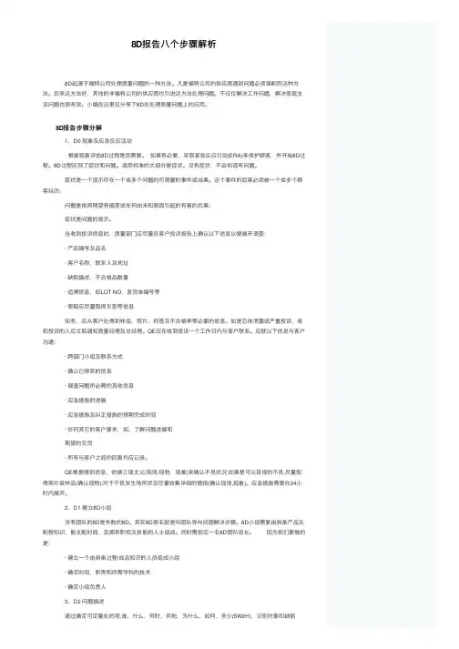 8D报告八个步骤解析