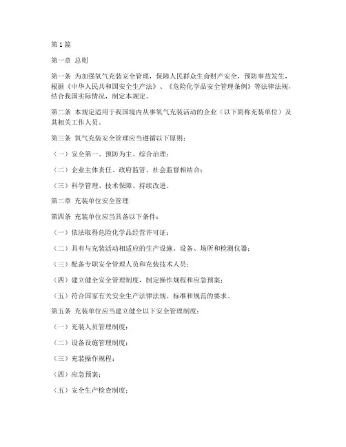 氧气充装安全管理规定(3篇)
