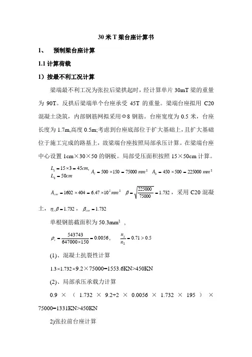 T梁台座处理