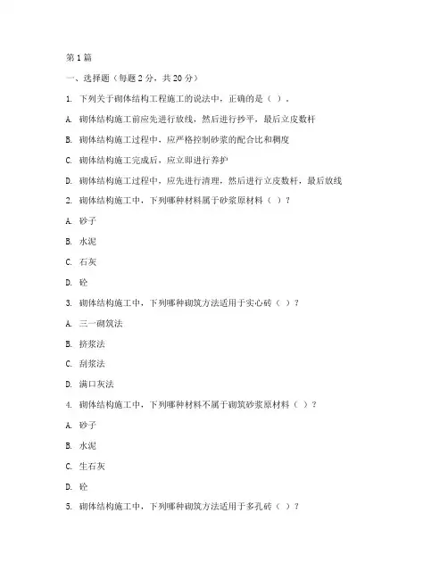 砌体结构工程施工试题(3篇)