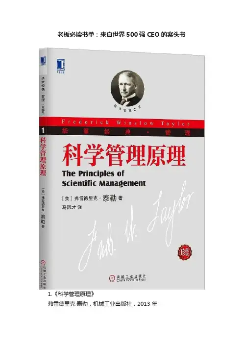 老板必读书单：来自世界500强CEO的案头书