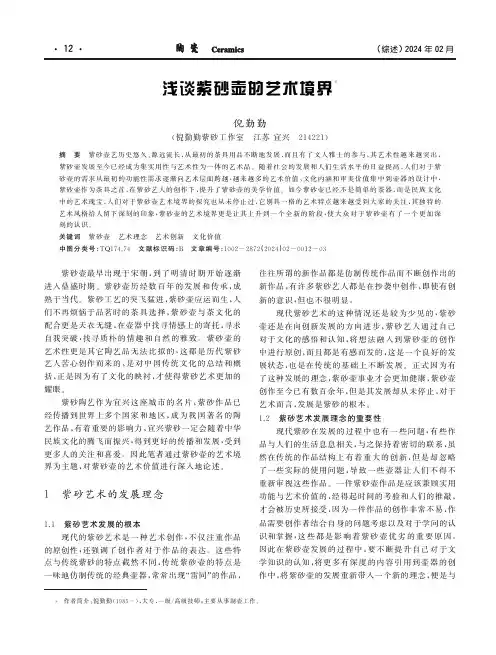 浅谈紫砂壶的艺术境界