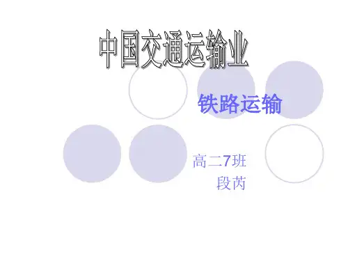 中国铁路
