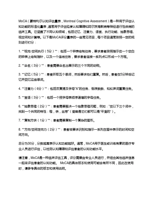 moca评分量表