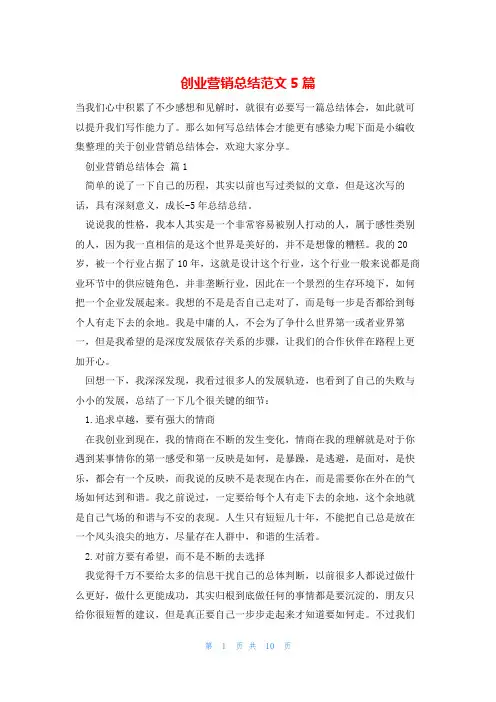创业营销总结范文5篇
