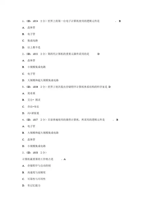 2023年交大网络教育专升本计算机题库
