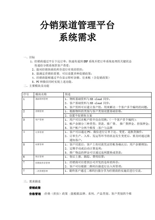 DRP分销系统需求文档1