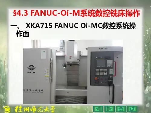 FANUC-Oi-M系统数控铣床操作ppt课件