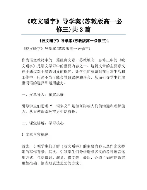 《咬文嚼字》导学案(苏教版高一必修三)共3篇