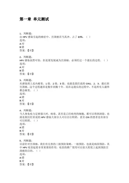 智慧树知到答案 关爱女性健康-女性下生殖道疾病的微无创诊治章节测试答案