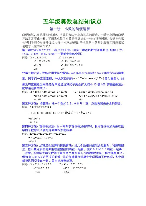五年级奥数知识要点汇总