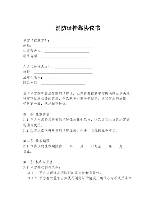 消防证挂靠协议书