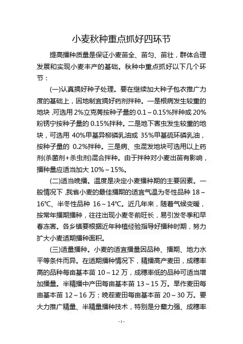 小麦秋种重点抓好四环节
