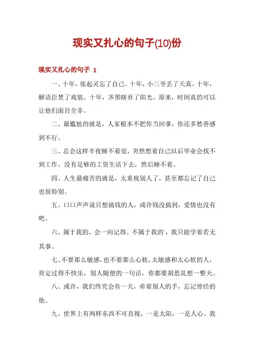 现实又扎心的句子份