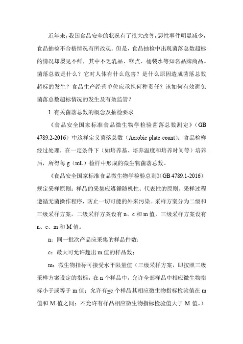 菌落总数超标整改报告