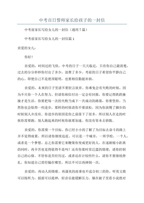 中考百日誓师家长给孩子的一封信