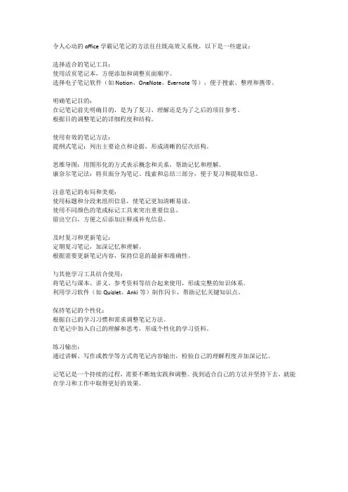 令人心动的office学霸如何记笔记