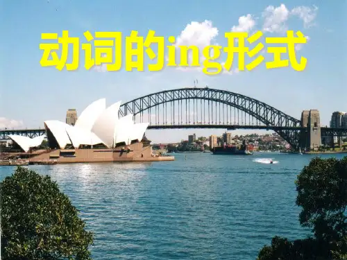动词的ing形式课件.ppt