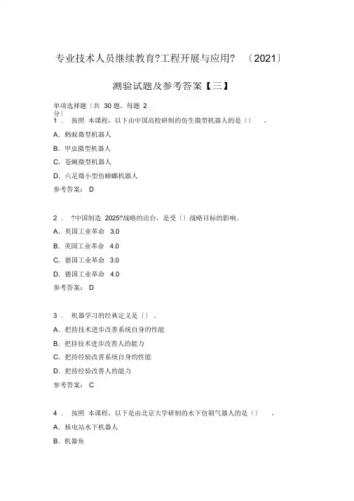 专业技术人员继续教育《工程发展与应用》考试试题及参考答案【三】(整理)