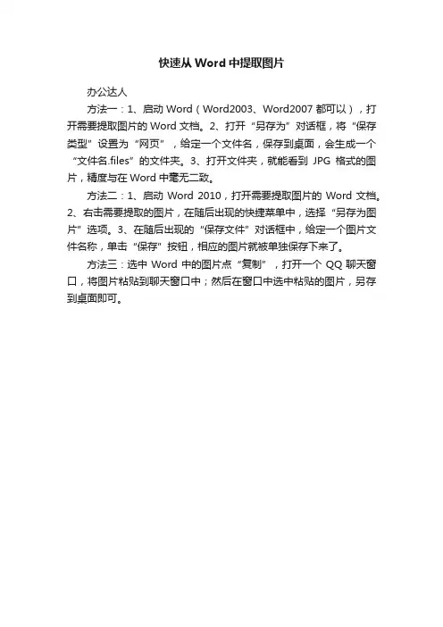 快速从Word中提取图片