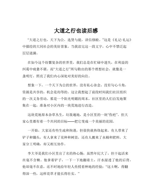 大道之行也读后感